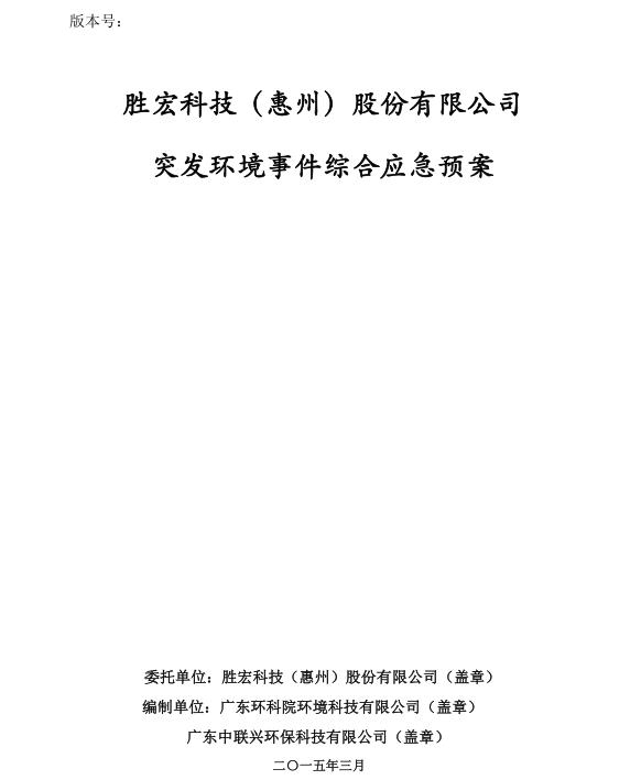 信息公開：金年會(huì)科技突發(fā)環(huán)境事件綜合應(yīng)急預(yù)案